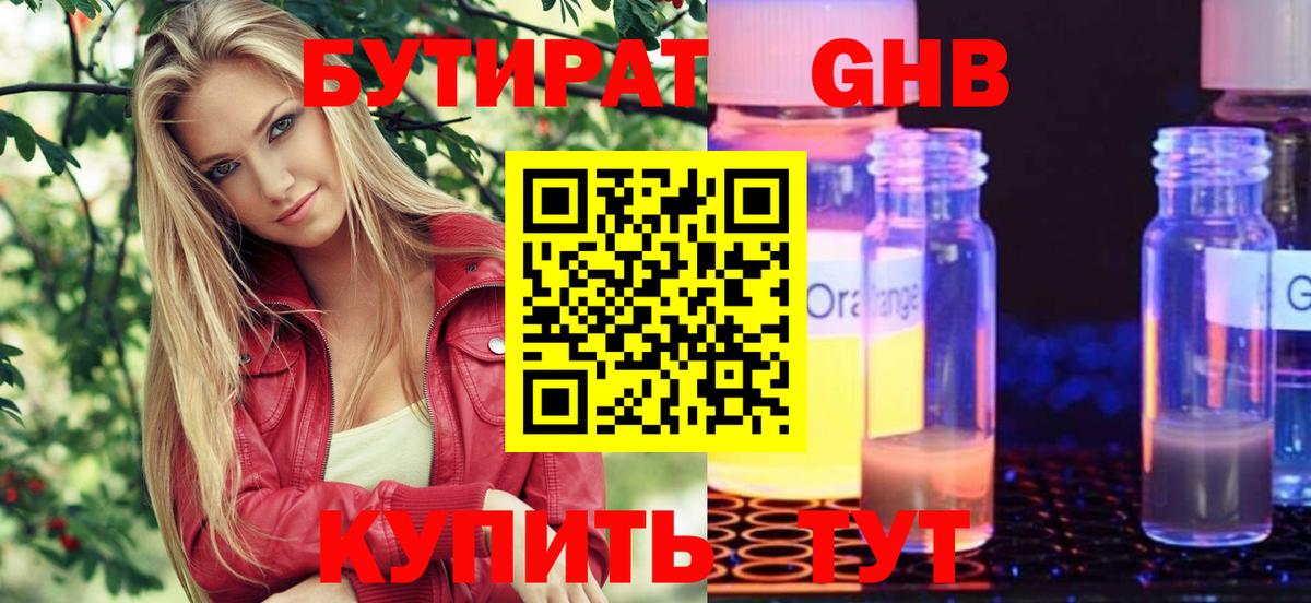 Бутират буратино Майкоп