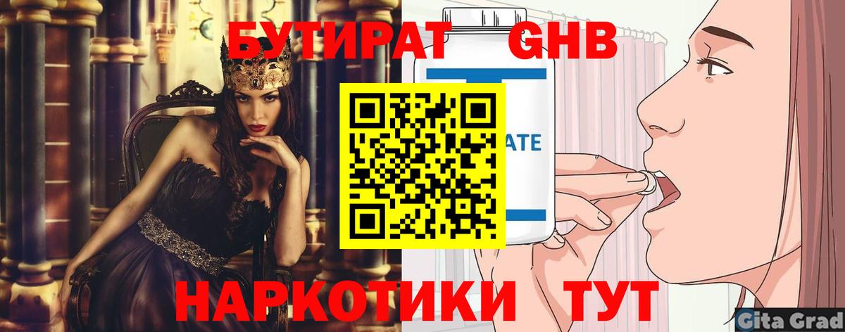 Майкоп  БУТИРАТ  Вход с VPN  Бутират оксибутират 