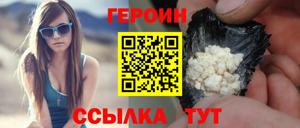 Героин  ГЕРОИН гречка  Вход с VPN  Майкоп 