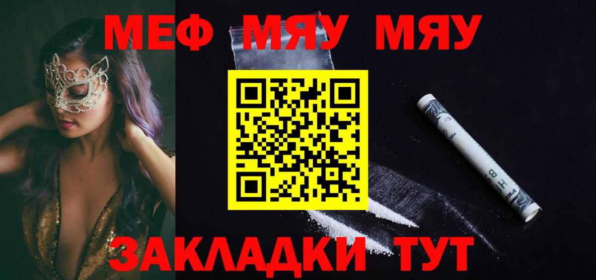 Мефедрон mephedrone  МЕФ кристаллы  МЯУ-МЯУ  Майкоп  ОМГ ОМГ как войти  Вход с VPN 